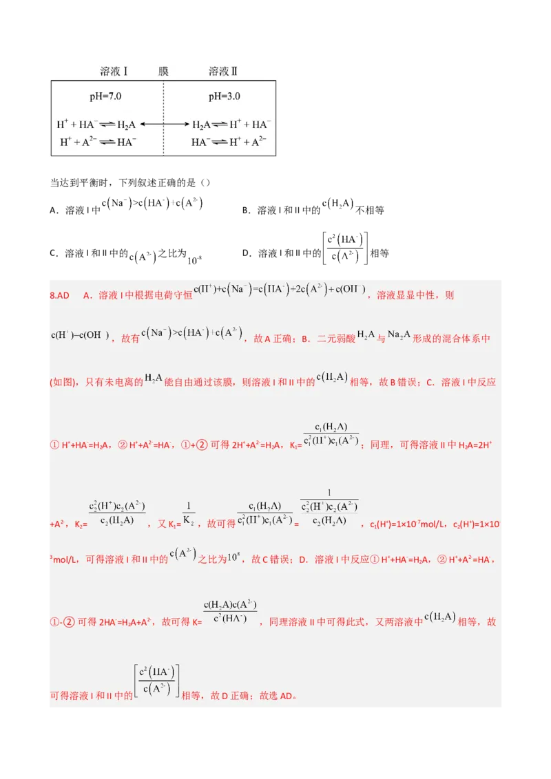 高频考点30弱电解质的电离平衡-2023年高考化学二轮复习高频考点51练（解析版）_05高考化学_新高考复习资料_2023年新高考资料_二轮复习_2023年高考化学二轮复习高频考点51练292724123