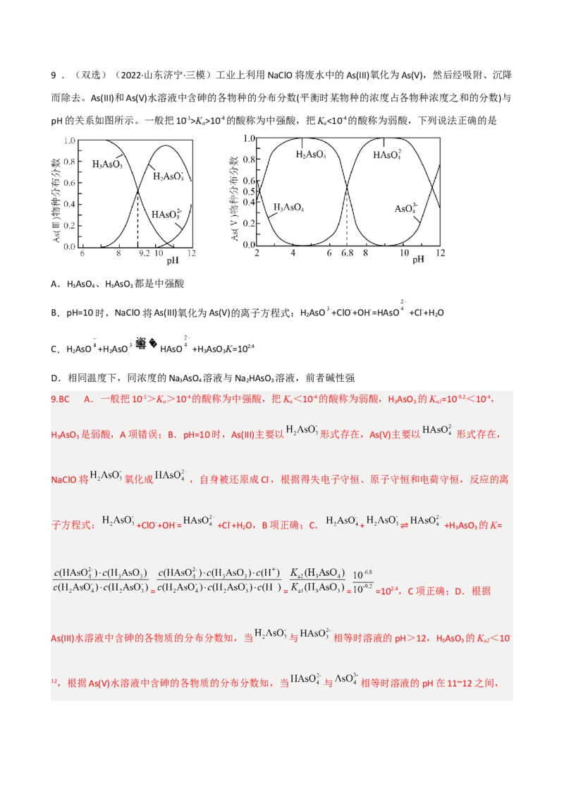 高频考点30弱电解质的电离平衡-2023年高考化学二轮复习高频考点51练（解析版）_05高考化学_新高考复习资料_2023年新高考资料_二轮复习_2023年高考化学二轮复习高频考点51练292724123