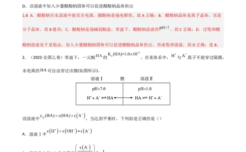 高频考点30弱电解质的电离平衡-2023年高考化学二轮复习高频考点51练（解析版）_05高考化学_新高考复习资料_2023年新高考资料_二轮复习_2023年高考化学二轮复习高频考点51练292724123