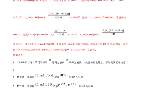 高频考点30弱电解质的电离平衡-2023年高考化学二轮复习高频考点51练（解析版）_05高考化学_新高考复习资料_2023年新高考资料_二轮复习_2023年高考化学二轮复习高频考点51练292724123