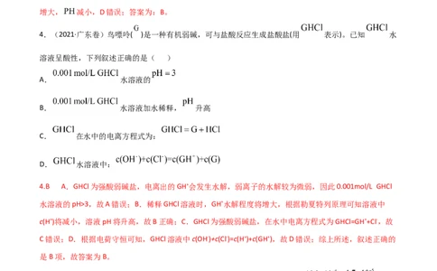高频考点30弱电解质的电离平衡-2023年高考化学二轮复习高频考点51练（解析版）_05高考化学_新高考复习资料_2023年新高考资料_二轮复习_2023年高考化学二轮复习高频考点51练292724123