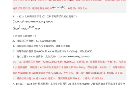高频考点30弱电解质的电离平衡-2023年高考化学二轮复习高频考点51练（解析版）_05高考化学_新高考复习资料_2023年新高考资料_二轮复习_2023年高考化学二轮复习高频考点51练292724123