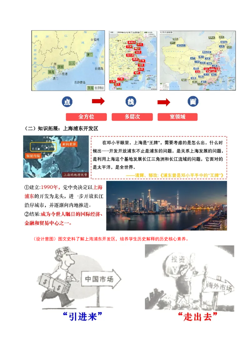 第9课对外开放（教学设计）-（部编版）_新八下历史_00、更新资料3月23日_第二套(4)_教学设计