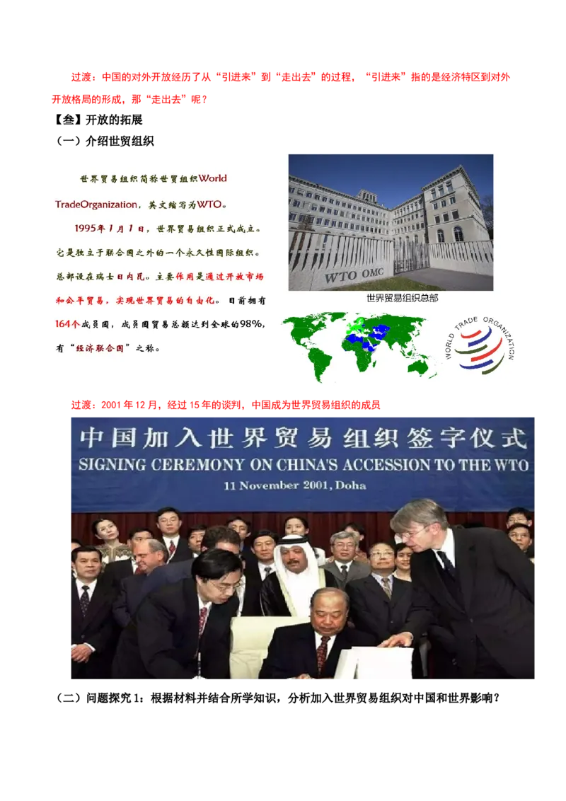 第9课对外开放（教学设计）-（部编版）_新八下历史_00、更新资料3月23日_第二套(4)_教学设计