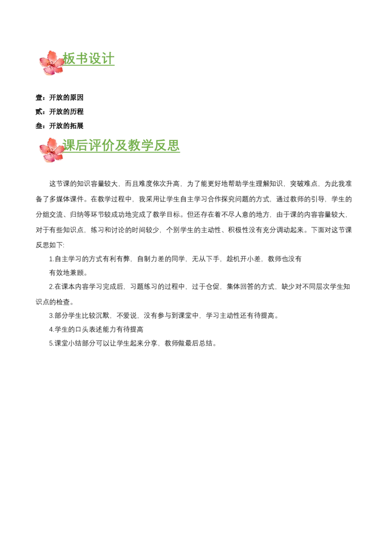 第9课对外开放（教学设计）-（部编版）_新八下历史_00、更新资料3月23日_第二套(4)_教学设计