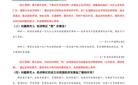 第9课对外开放（教学设计）-（部编版）_新八下历史_00、更新资料3月23日_第二套(4)_教学设计