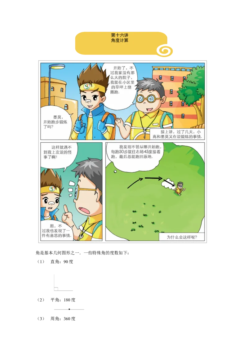 三年级（下）第16讲角度计算_26春人教版数学三下_19、赠送其它资料_新建文件夹_三年级数学下册（人教版）_奥数经典题库-T15