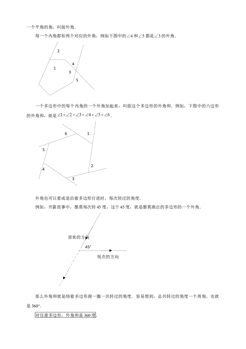 三年级（下）第16讲角度计算_26春人教版数学三下_19、赠送其它资料_新建文件夹_三年级数学下册（人教版）_奥数经典题库-T15
