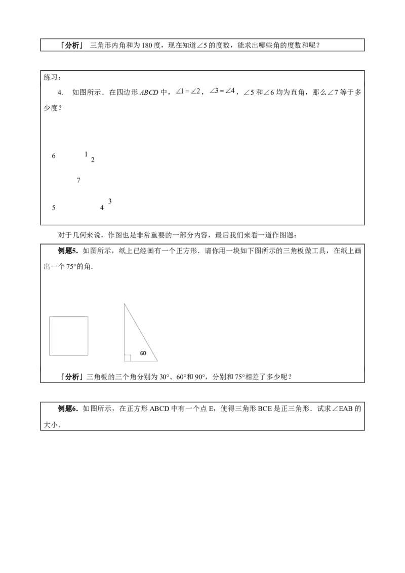 三年级（下）第16讲角度计算_26春人教版数学三下_19、赠送其它资料_新建文件夹_三年级数学下册（人教版）_奥数经典题库-T15