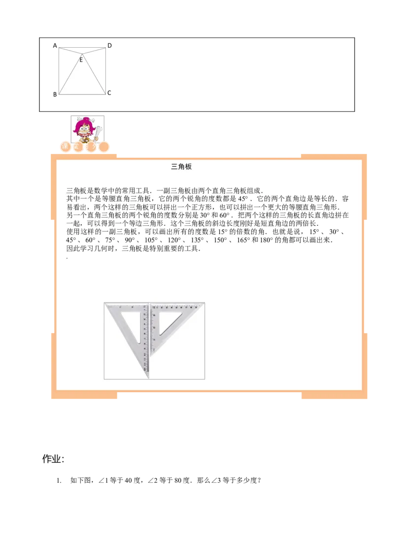 三年级（下）第16讲角度计算_26春人教版数学三下_19、赠送其它资料_新建文件夹_三年级数学下册（人教版）_奥数经典题库-T15