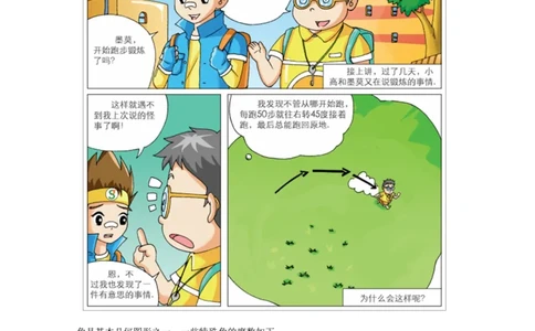 三年级（下）第16讲角度计算_26春人教版数学三下_19、赠送其它资料_新建文件夹_三年级数学下册（人教版）_奥数经典题库-T15