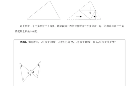 三年级（下）第16讲角度计算_26春人教版数学三下_19、赠送其它资料_新建文件夹_三年级数学下册（人教版）_奥数经典题库-T15