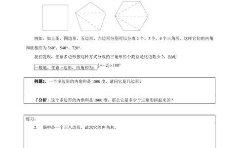 三年级（下）第16讲角度计算_26春人教版数学三下_19、赠送其它资料_新建文件夹_三年级数学下册（人教版）_奥数经典题库-T15
