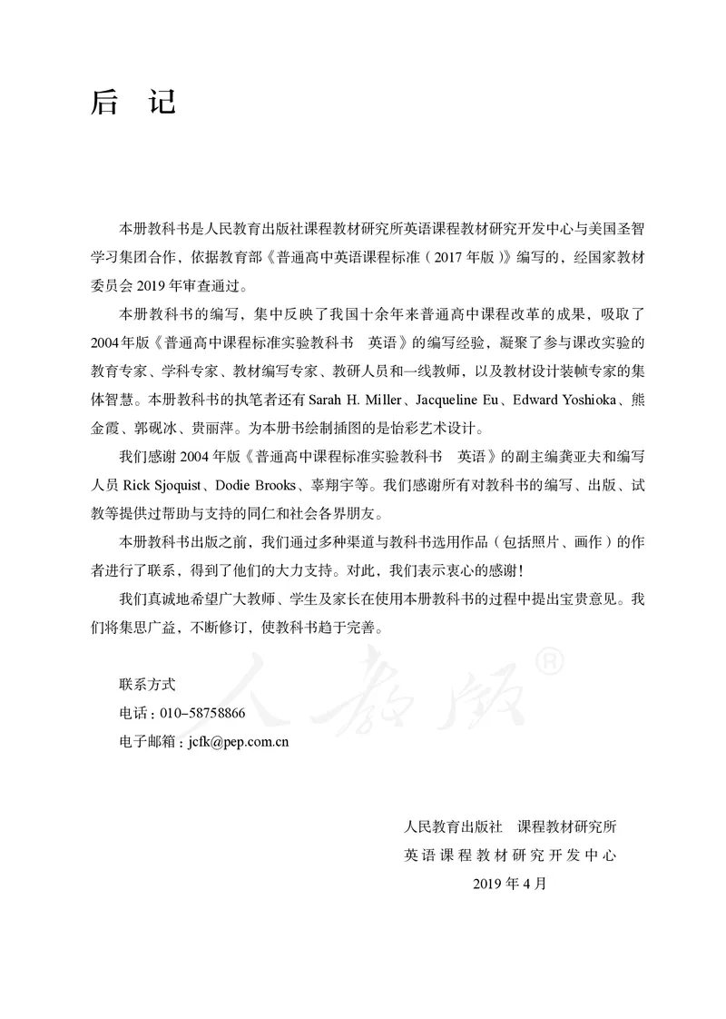 普通高中教科书&middot;英语必修第二册(1)_高中全套电子教材及答案。_01高中电子教材全套_英语_人教版_高中年级_必修第二册