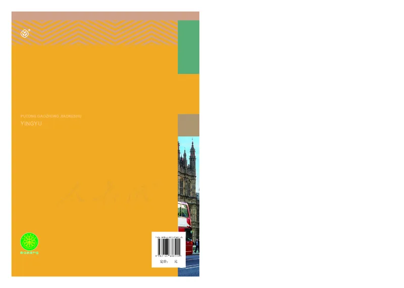 普通高中教科书&middot;英语必修第二册(1)_高中全套电子教材及答案。_01高中电子教材全套_英语_人教版_高中年级_必修第二册