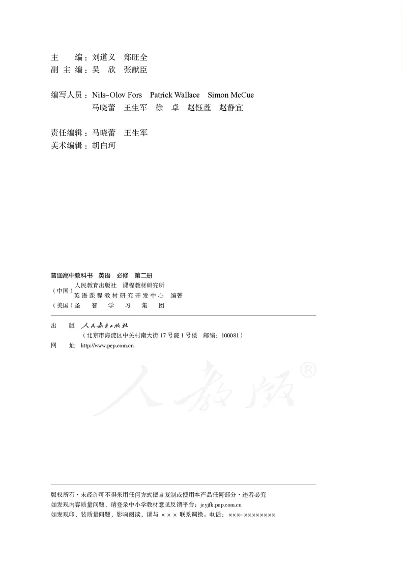 普通高中教科书&middot;英语必修第二册(1)_高中全套电子教材及答案。_01高中电子教材全套_英语_人教版_高中年级_必修第二册
