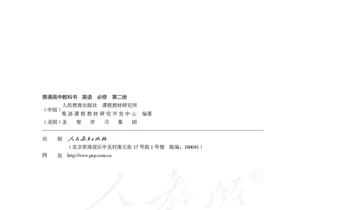 普通高中教科书&middot;英语必修第二册(1)_高中全套电子教材及答案。_01高中电子教材全套_英语_人教版_高中年级_必修第二册