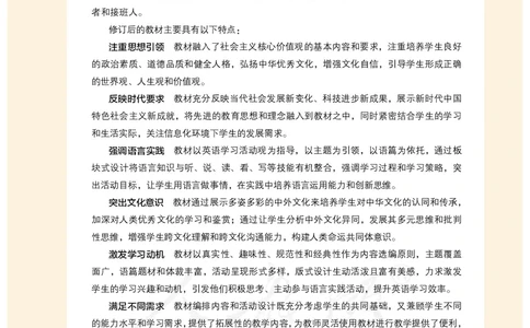 普通高中教科书&middot;英语必修第二册(1)_高中全套电子教材及答案。_01高中电子教材全套_英语_人教版_高中年级_必修第二册