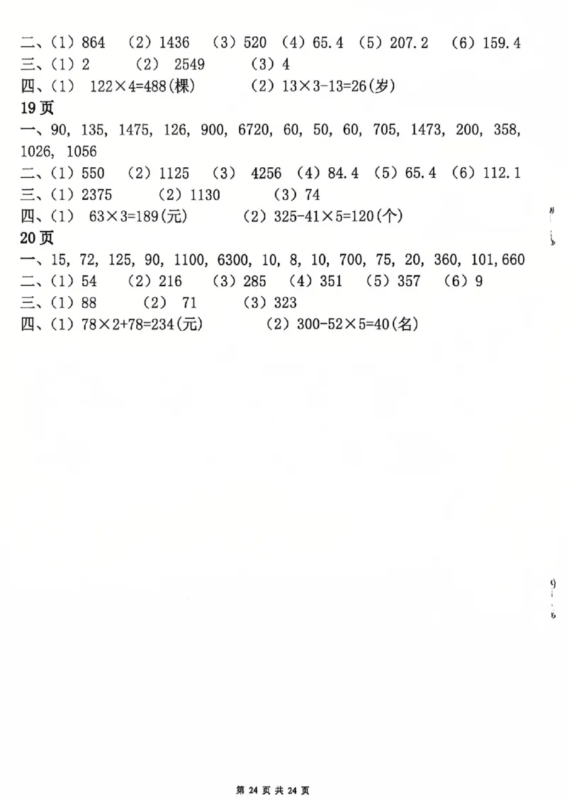26春三年级数学寒假作业每日一练_扫描版_26春人教版数学三下_08、寒假作业