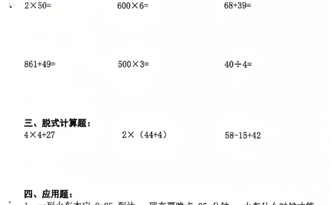 26春三年级数学寒假作业每日一练_扫描版_26春人教版数学三下_08、寒假作业