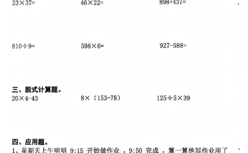26春三年级数学寒假作业每日一练_扫描版_26春人教版数学三下_08、寒假作业