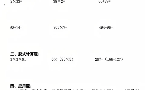 26春三年级数学寒假作业每日一练_扫描版_26春人教版数学三下_08、寒假作业