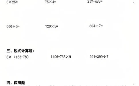 26春三年级数学寒假作业每日一练_扫描版_26春人教版数学三下_08、寒假作业