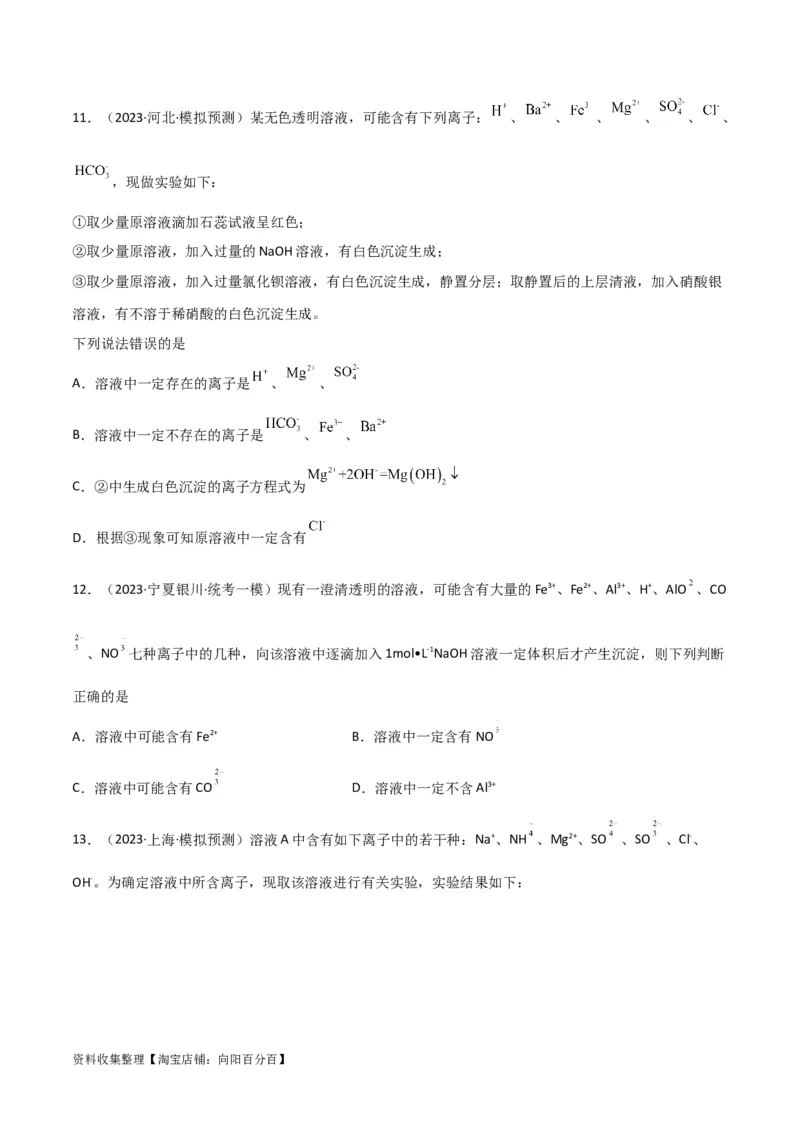 考点巩固卷02化学物质及其变化&nbsp;（原卷版）_05高考化学_新高考复习资料_2024年新高考资料_一轮复习资料_完2024年高考化学一轮复习考点通关卷（新高考通用）_考点巩固卷