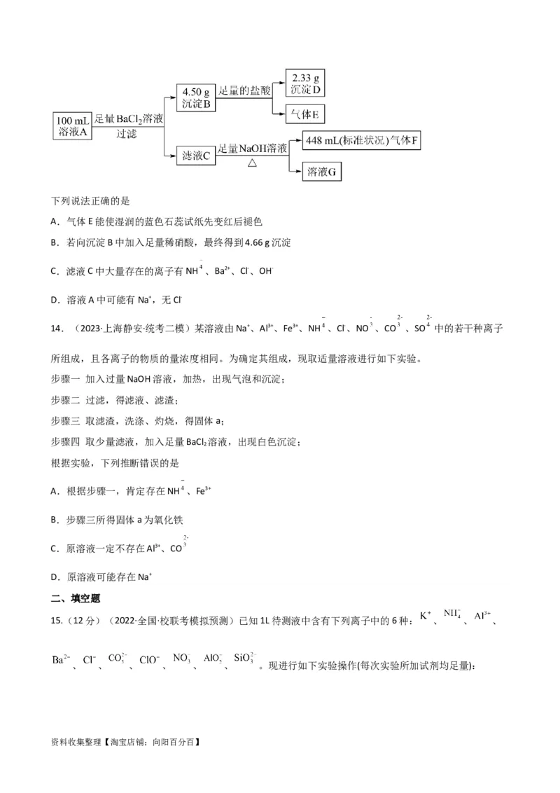 考点巩固卷02化学物质及其变化&nbsp;（原卷版）_05高考化学_新高考复习资料_2024年新高考资料_一轮复习资料_完2024年高考化学一轮复习考点通关卷（新高考通用）_考点巩固卷