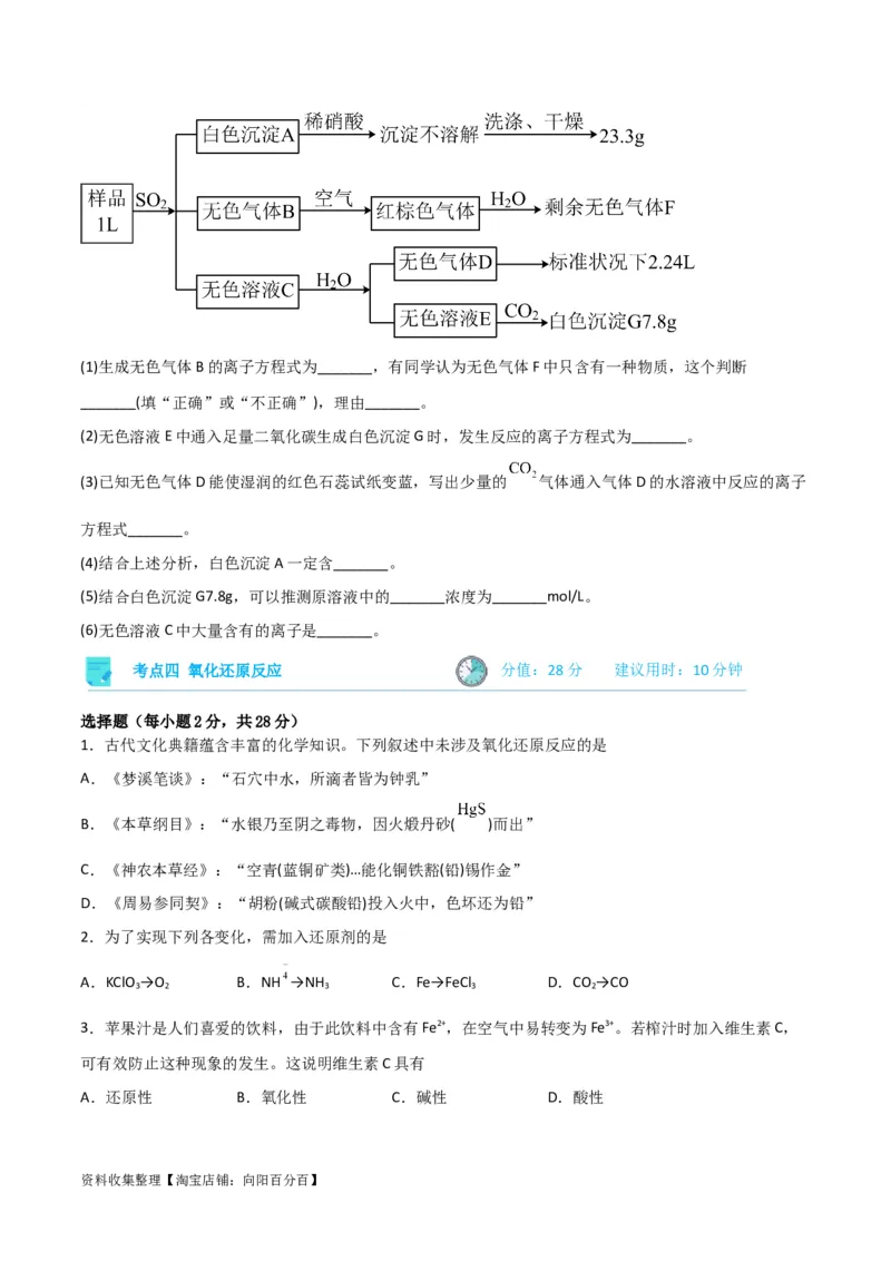 考点巩固卷02化学物质及其变化&nbsp;（原卷版）_05高考化学_新高考复习资料_2024年新高考资料_一轮复习资料_完2024年高考化学一轮复习考点通关卷（新高考通用）_考点巩固卷