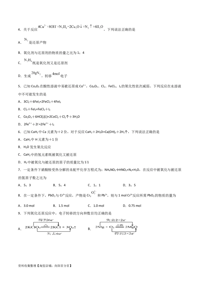 考点巩固卷02化学物质及其变化&nbsp;（原卷版）_05高考化学_新高考复习资料_2024年新高考资料_一轮复习资料_完2024年高考化学一轮复习考点通关卷（新高考通用）_考点巩固卷