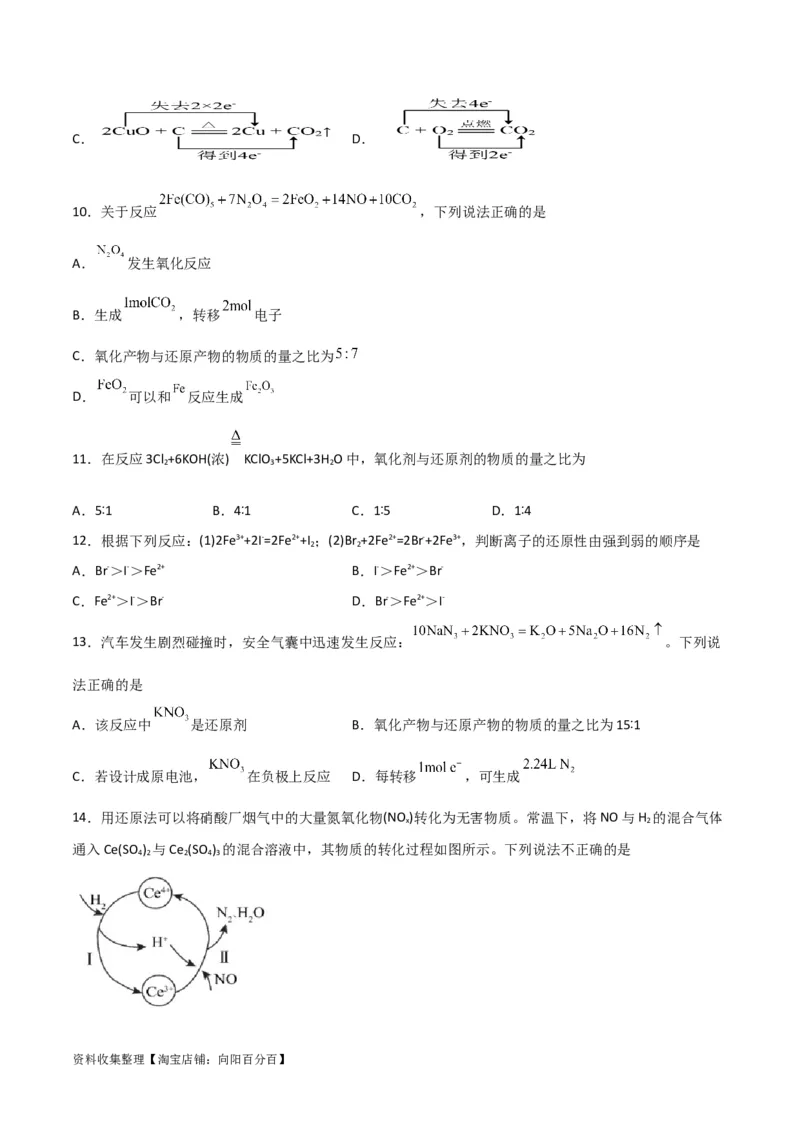 考点巩固卷02化学物质及其变化&nbsp;（原卷版）_05高考化学_新高考复习资料_2024年新高考资料_一轮复习资料_完2024年高考化学一轮复习考点通关卷（新高考通用）_考点巩固卷