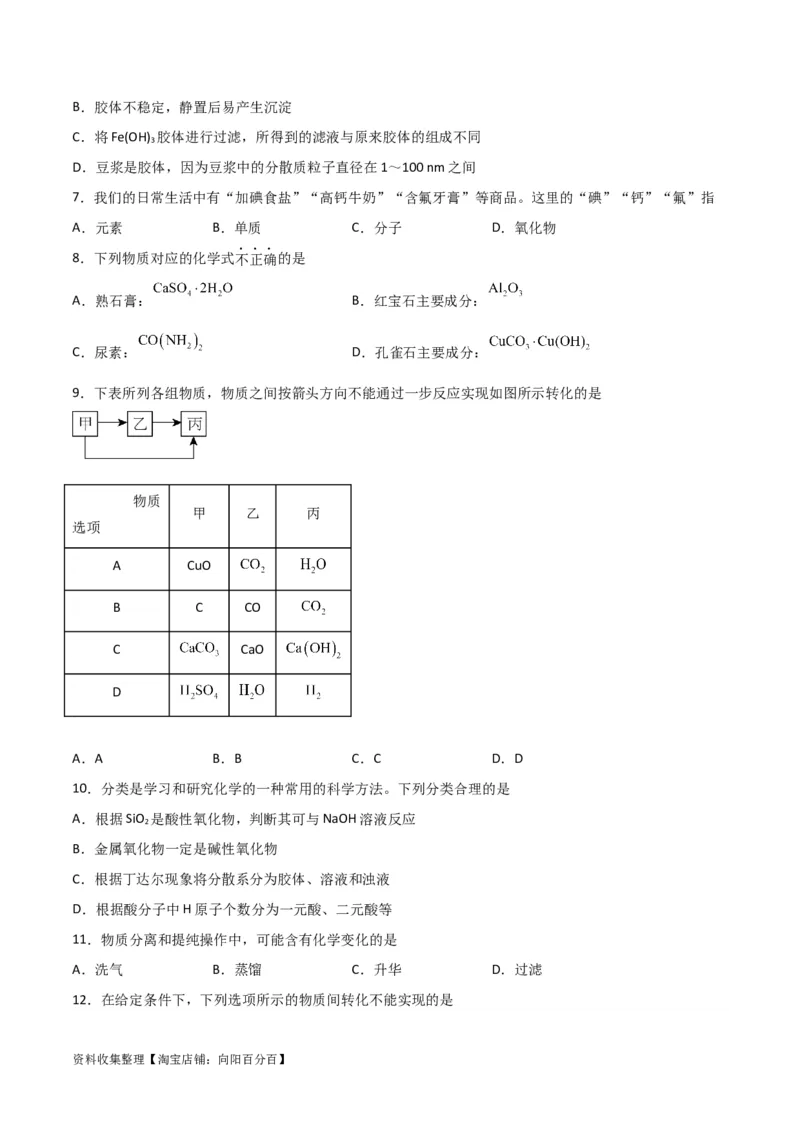 考点巩固卷02化学物质及其变化&nbsp;（原卷版）_05高考化学_新高考复习资料_2024年新高考资料_一轮复习资料_完2024年高考化学一轮复习考点通关卷（新高考通用）_考点巩固卷