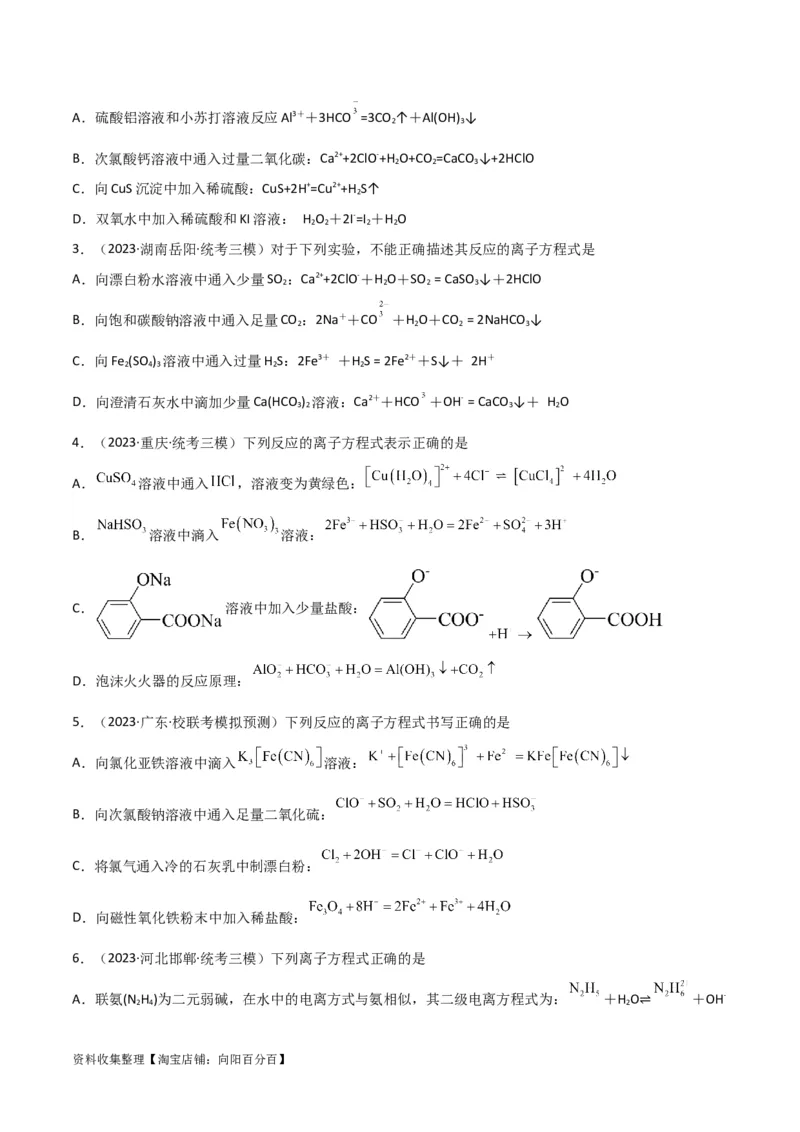 考点巩固卷02化学物质及其变化&nbsp;（原卷版）_05高考化学_新高考复习资料_2024年新高考资料_一轮复习资料_完2024年高考化学一轮复习考点通关卷（新高考通用）_考点巩固卷