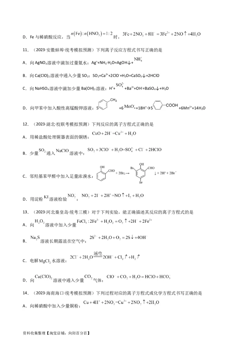 考点巩固卷02化学物质及其变化&nbsp;（原卷版）_05高考化学_新高考复习资料_2024年新高考资料_一轮复习资料_完2024年高考化学一轮复习考点通关卷（新高考通用）_考点巩固卷