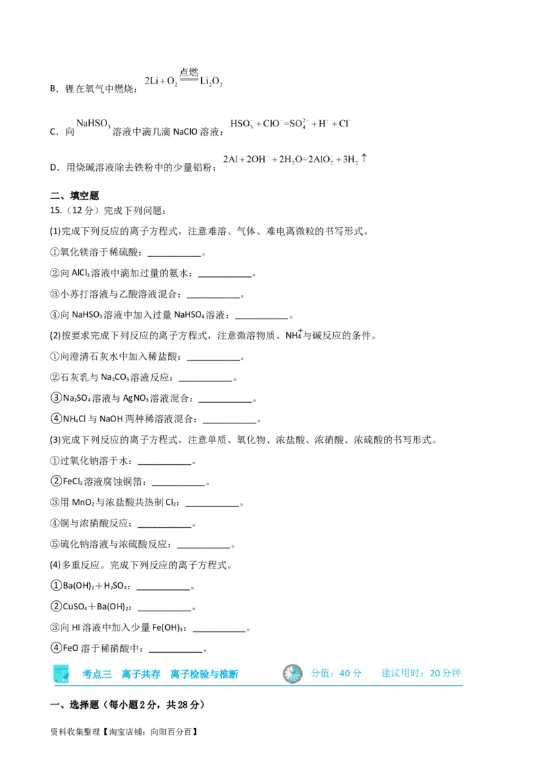 考点巩固卷02化学物质及其变化&nbsp;（原卷版）_05高考化学_新高考复习资料_2024年新高考资料_一轮复习资料_完2024年高考化学一轮复习考点通关卷（新高考通用）_考点巩固卷