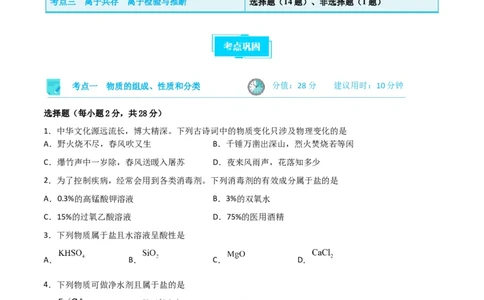 考点巩固卷02化学物质及其变化&nbsp;（原卷版）_05高考化学_新高考复习资料_2024年新高考资料_一轮复习资料_完2024年高考化学一轮复习考点通关卷（新高考通用）_考点巩固卷