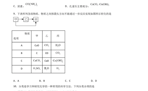 考点巩固卷02化学物质及其变化&nbsp;（原卷版）_05高考化学_新高考复习资料_2024年新高考资料_一轮复习资料_完2024年高考化学一轮复习考点通关卷（新高考通用）_考点巩固卷