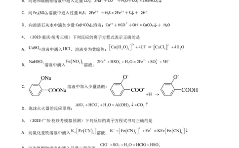 考点巩固卷02化学物质及其变化&nbsp;（原卷版）_05高考化学_新高考复习资料_2024年新高考资料_一轮复习资料_完2024年高考化学一轮复习考点通关卷（新高考通用）_考点巩固卷