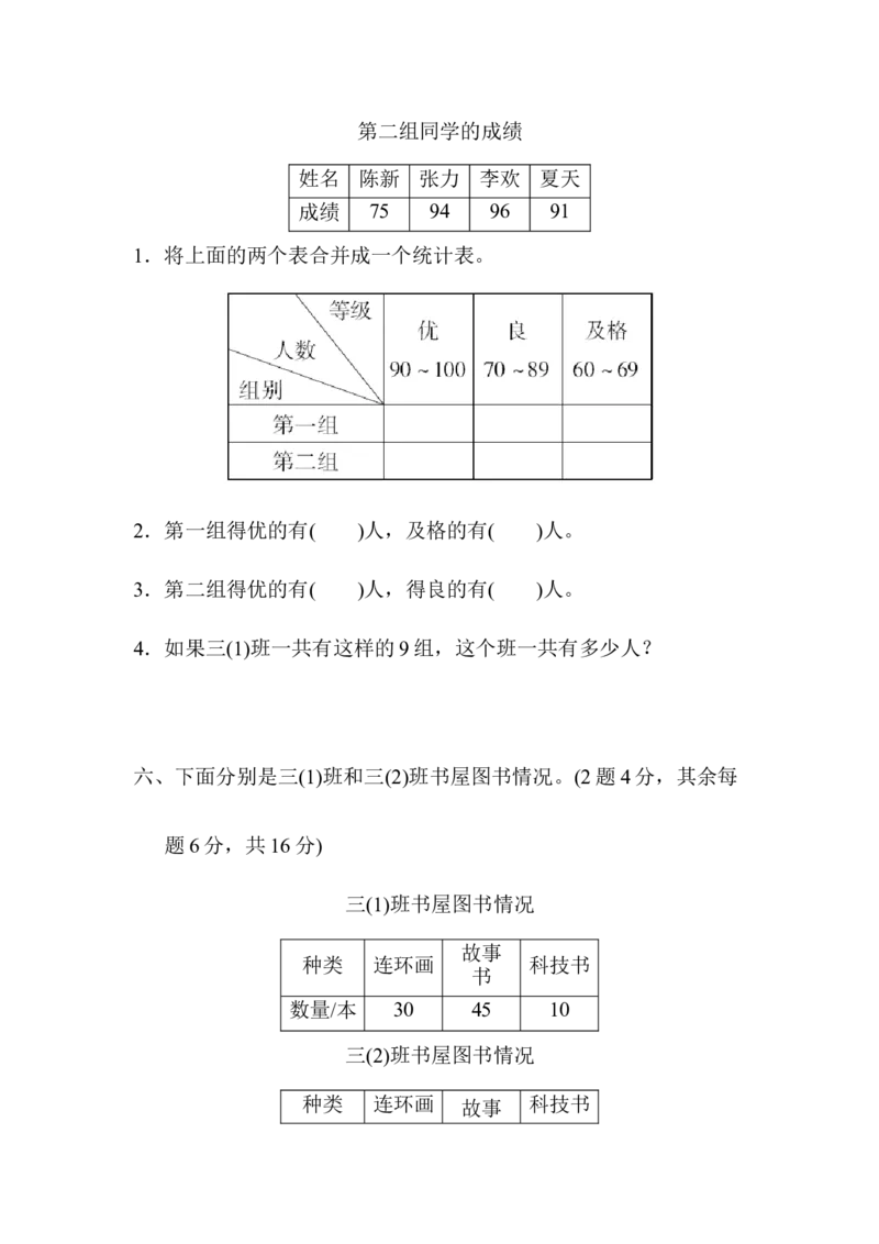 教材过关卷(4)_26春人教版数学三下_19、赠送其它资料_新建文件夹_三年级数学下册（人教版）_专项练习_拓展习题_教材过关卷11套