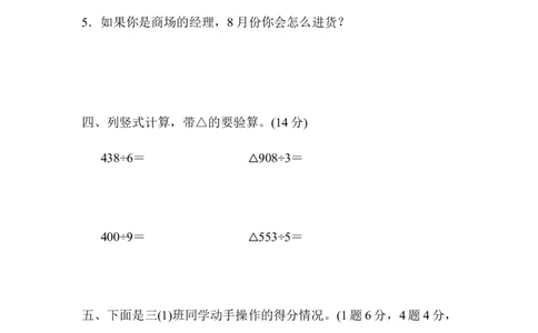 教材过关卷(4)_26春人教版数学三下_19、赠送其它资料_新建文件夹_三年级数学下册（人教版）_专项练习_拓展习题_教材过关卷11套