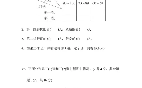教材过关卷(4)_26春人教版数学三下_19、赠送其它资料_新建文件夹_三年级数学下册（人教版）_专项练习_拓展习题_教材过关卷11套