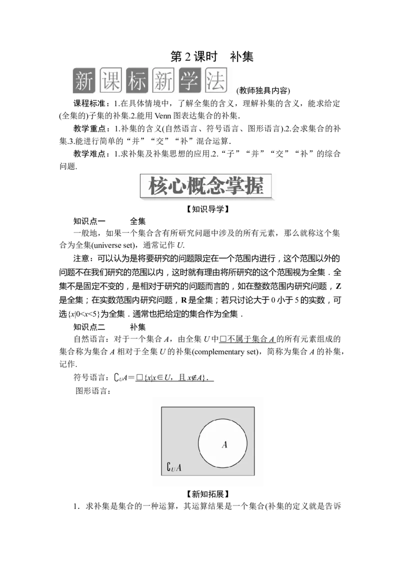 第一章1．3第2课时_化学课件_高中数学必修一二_2020年新改版--高中数学必修1（课件+课时练+单元测试+复习）_（新教材）人教数学必修第1（课件+课时练+单元测试+复习）第1章(共36份打包)