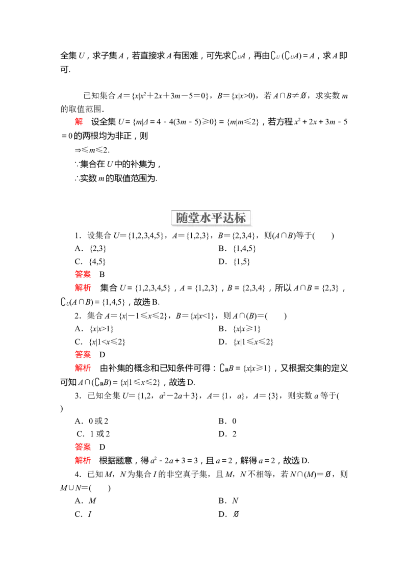 第一章1．3第2课时_化学课件_高中数学必修一二_2020年新改版--高中数学必修1（课件+课时练+单元测试+复习）_（新教材）人教数学必修第1（课件+课时练+单元测试+复习）第1章(共36份打包)