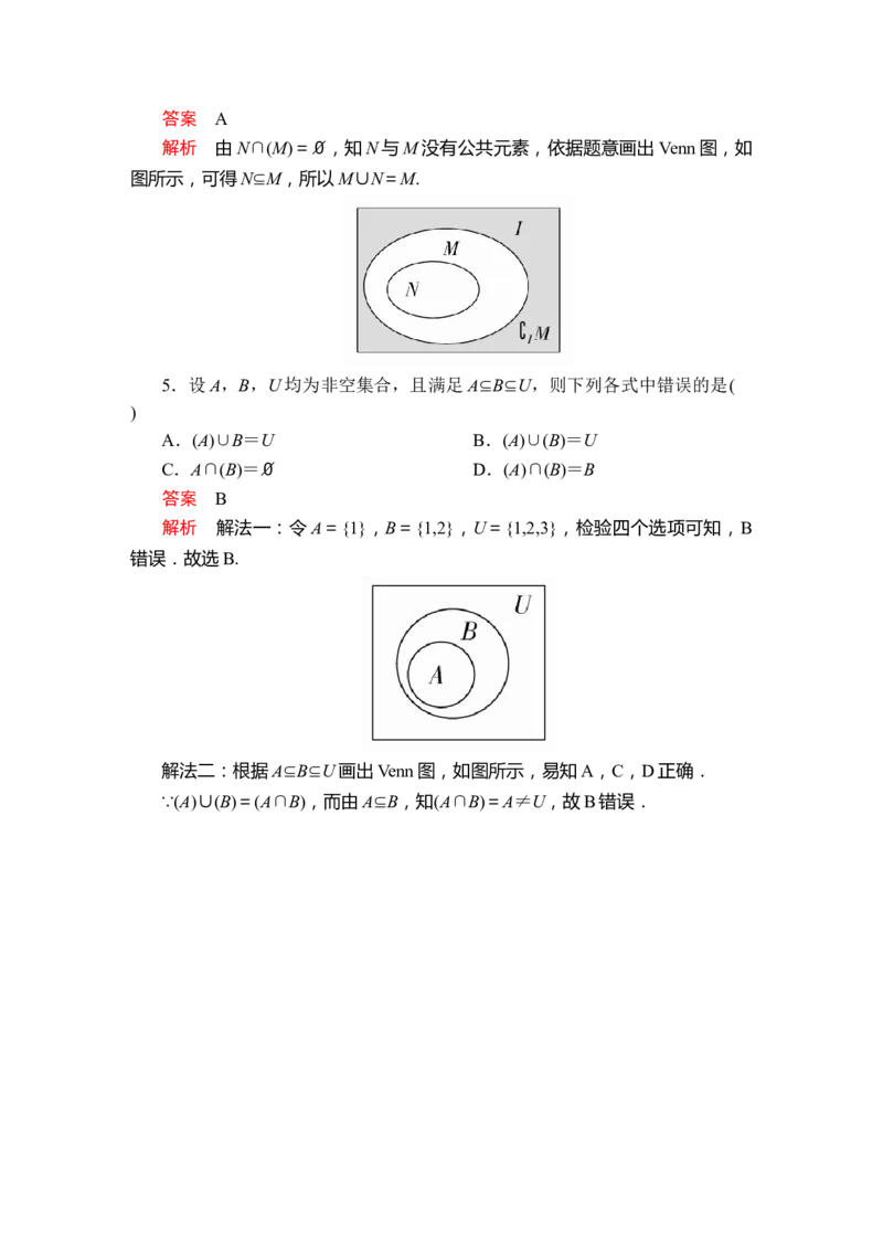第一章1．3第2课时_化学课件_高中数学必修一二_2020年新改版--高中数学必修1（课件+课时练+单元测试+复习）_（新教材）人教数学必修第1（课件+课时练+单元测试+复习）第1章(共36份打包)