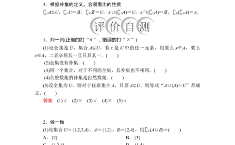 第一章1．3第2课时_化学课件_高中数学必修一二_2020年新改版--高中数学必修1（课件+课时练+单元测试+复习）_（新教材）人教数学必修第1（课件+课时练+单元测试+复习）第1章(共36份打包)