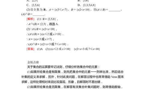 第一章1．3第2课时_化学课件_高中数学必修一二_2020年新改版--高中数学必修1（课件+课时练+单元测试+复习）_（新教材）人教数学必修第1（课件+课时练+单元测试+复习）第1章(共36份打包)