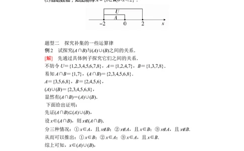 第一章1．3第2课时_化学课件_高中数学必修一二_2020年新改版--高中数学必修1（课件+课时练+单元测试+复习）_（新教材）人教数学必修第1（课件+课时练+单元测试+复习）第1章(共36份打包)