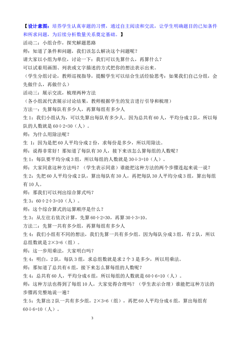 第10课时解决问题（2）_26春人教版数学三下_00、教案3套完整版_第3套文本式教案_二除数是一位数的除法