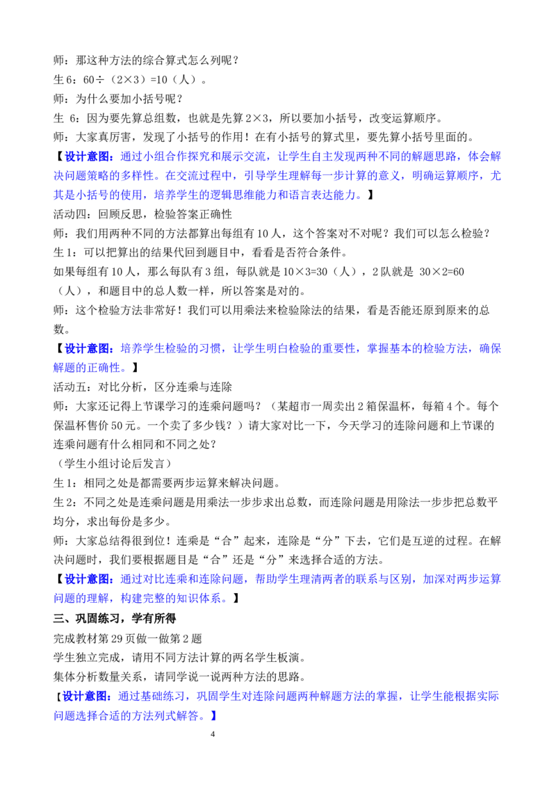 第10课时解决问题（2）_26春人教版数学三下_00、教案3套完整版_第3套文本式教案_二除数是一位数的除法